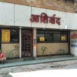 Ashirvad Hotel, Chitrashala Chowk, Pune - Popular for mutton thali