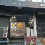 Shree Upahar Gruha, Pune